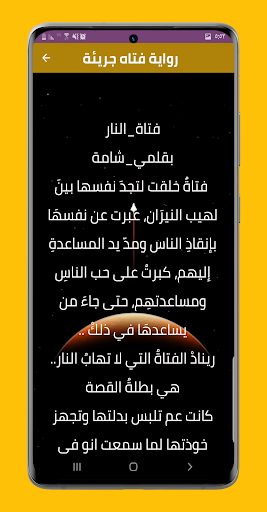 روايات رومانسيه،روايات عربية