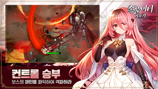 소울이터 키우기 screenshot 14