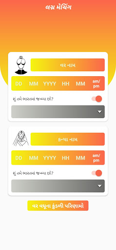 Android application Marriage Matching Gujarati screenshort