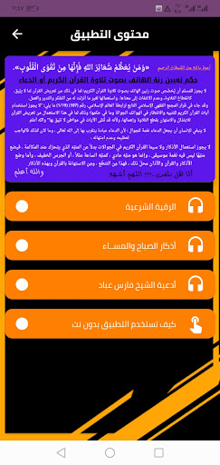 رقية شرعية فارس عباد Screen 3