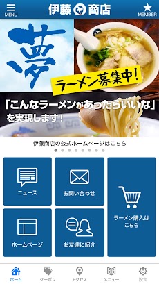 伊藤商店グループ 公式アプリのおすすめ画像2