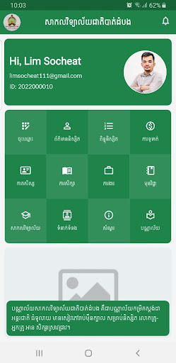 Android application NUBB screenshort