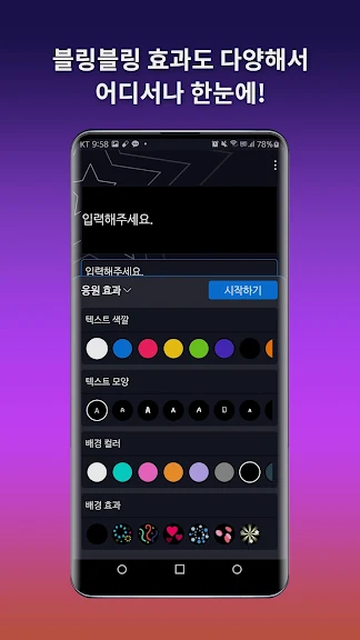 모두의응원 LED 전광판 - 필수 응원 도구_3