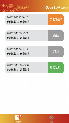 上海商業儲蓄銀行『行動守護』 Screen 2