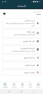 Taffweed | تفويض screenshot 3