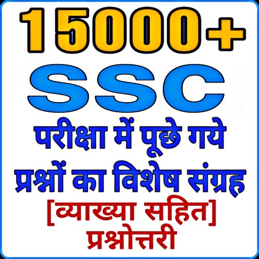 SSC GD CHSL CGL In Hindi 2023 logo