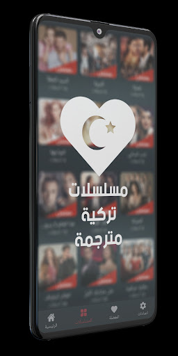 مسلسلات تركية مترجمة Screen 2