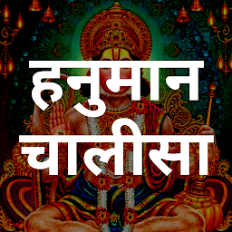 Icon image Hanuman Chalisa हनुमान चालीसा