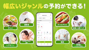 screenshot of EPARKアプリ-人気店の予約＆通販