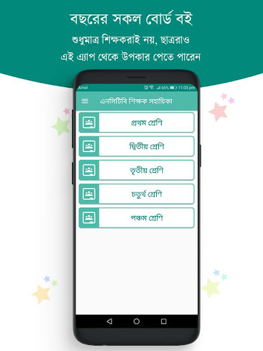 Android application এনসিটিবি শিক্ষক সহায়িকা screenshort
