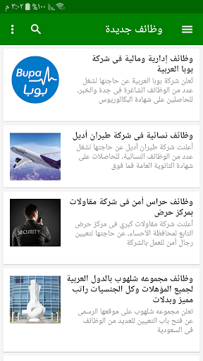 وظائف في السعودية