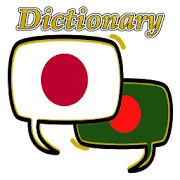Top 30 Books & Reference Apps Like Bangladesh Japanese Dictionary - Best Alternatives