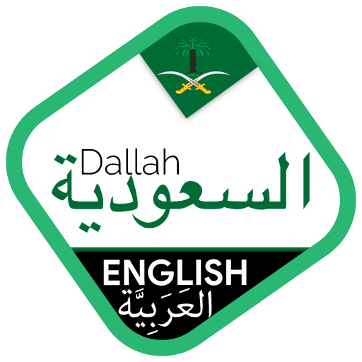 Saudi Driving License - Dallah 1.1.4 Icon