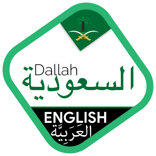 Saudi Driving License - Dallah logo