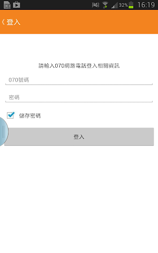 是方網路電話 Screen 3
