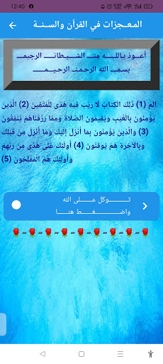 Miracles in the Quran and Sunnah