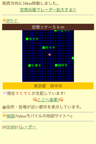 全国制覇！マイ帝国 Screen 2