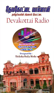 Devakottai FM