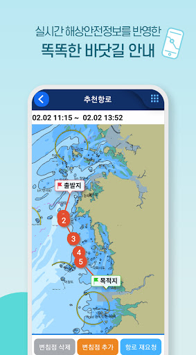 바다내비(e-Navigation) - 해도.내비게이션 Screen 3