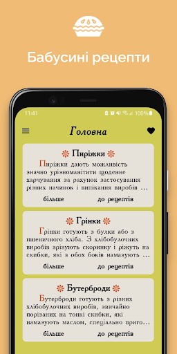 Бабусині рецепти Screen 3