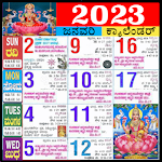 Cover Image of Download Kannada Calendar 2023 - ಪಂಚಾಂಗ  APK