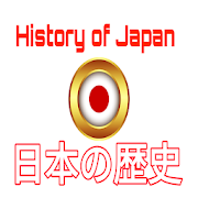 History of Japan-日本の歴史