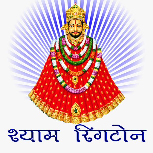 Khatu Shyam-खाटू श्याम रिंगटोन Download on Windows