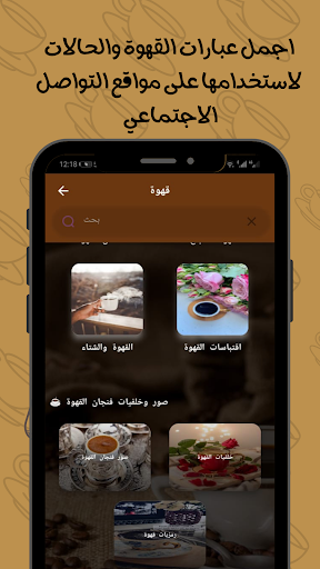 صور قهوة الصباح : حالات قهوة Screen 3