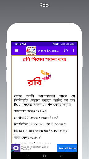 সকল সিমেরঅফার কোড এবং তথ্য