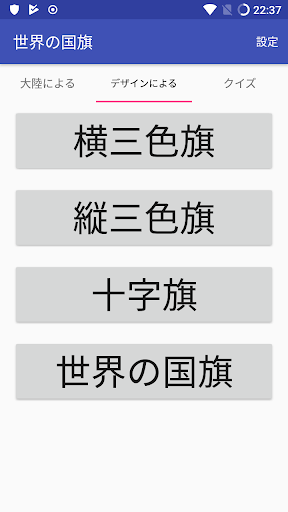 世界の国旗を全部覚えよう！ Screen 3