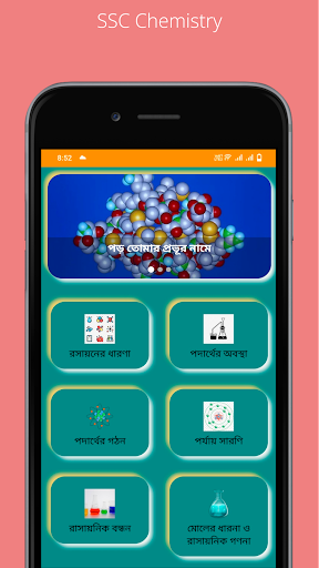 এসএসসি রসায়ন সমাধান