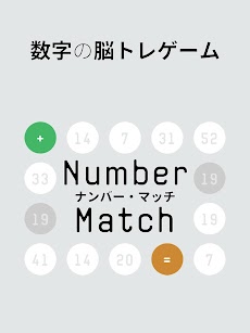 ナンバー・マッチ- 新しいルールの数字脳トレゲームのおすすめ画像5