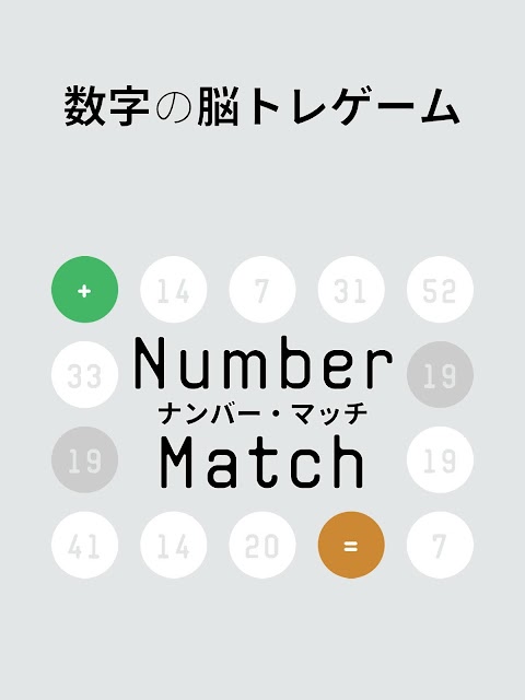 ナンバー・マッチ- 新しいルールの数字脳トレゲームのおすすめ画像5