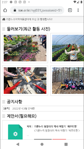 기쁜누리지역아동센터 Screen 3