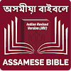 Assamese Bible অসমীয়া বাইবেল icon