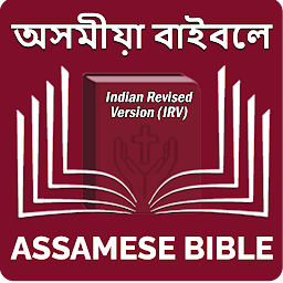 Icon image Assamese Bible অসমীয়া বাইবেল