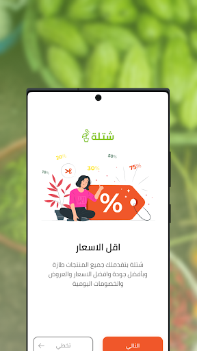 Chattla Fresh Screen 2