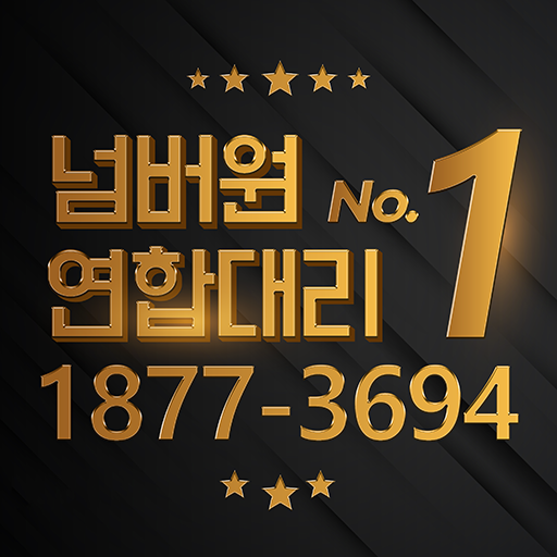 넘버원연합대리 logo