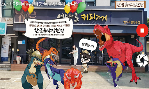 Android application 예술마을 증강현실 screenshort