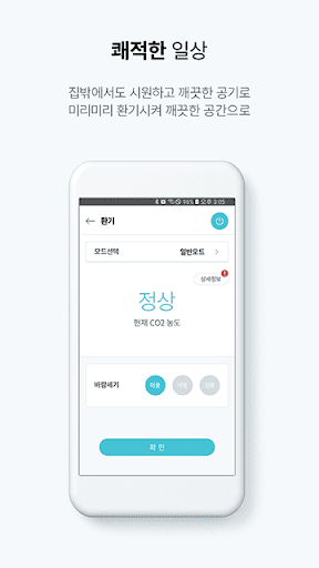 나비엔 스마트 비디오폰 Screen 3