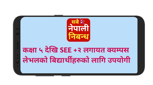 Nepali Nibandha - Nepali essay