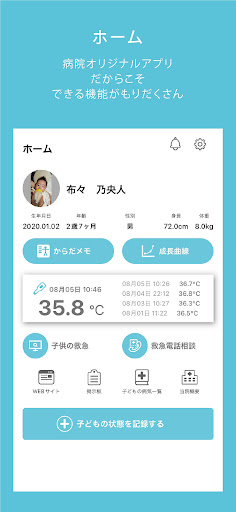 Android application ファミリークリニック小禄 ププノート screenshort