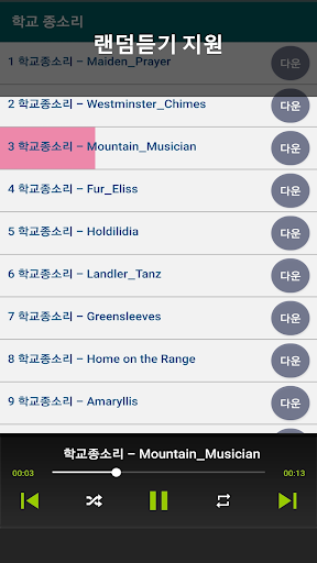 추억의 학교종소리 - 효과음