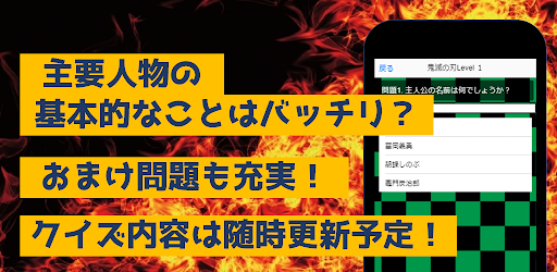 クイズfor鬼滅の刃　暇つぶしアニメ漫画ゲームアプリ Screen 2