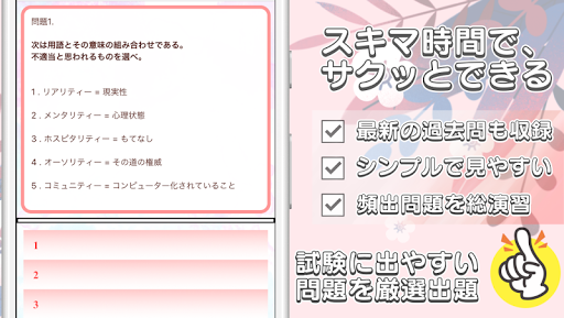 Download 秘書検定準1級 無料アプリ 過去問題 頻出問題 試験対策問題集 年最新版 Free For Android 秘書検定準1級 無料アプリ 過去問題 頻出問題 試験対策問題集 年最新版 Apk Download Steprimo Com