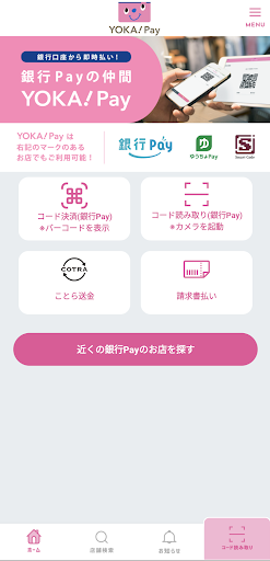 Android application YOKA!Pay（よかペイ）-十八親和銀行スマホ決済アプリ screenshort