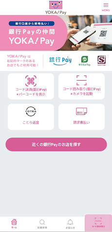 YOKA!Pay（よかペイ）-十八親和銀行スマホ決済アプリのおすすめ画像1