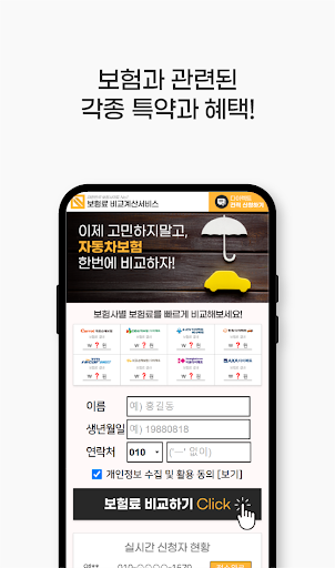 자동차보험비교 비교견적사이트 자동차보험 산출 시스템 Screen 2