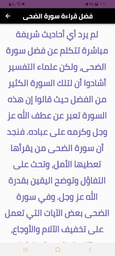 سورة الضحى Screen 2