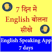 English Speaking Course and Teach Only 7 Days